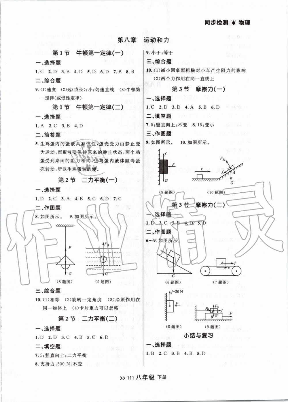 2020年中考快遞同步檢測(cè)八年級(jí)物理下冊(cè)人教版 第3頁(yè)