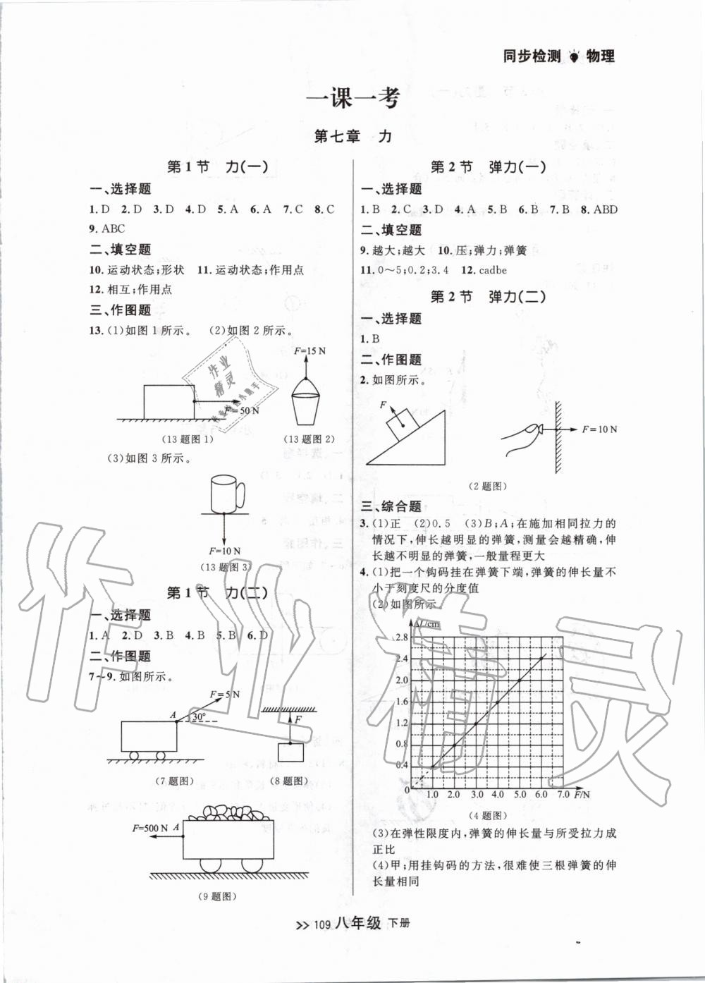 2020年中考快遞同步檢測(cè)八年級(jí)物理下冊(cè)人教版 第1頁(yè)