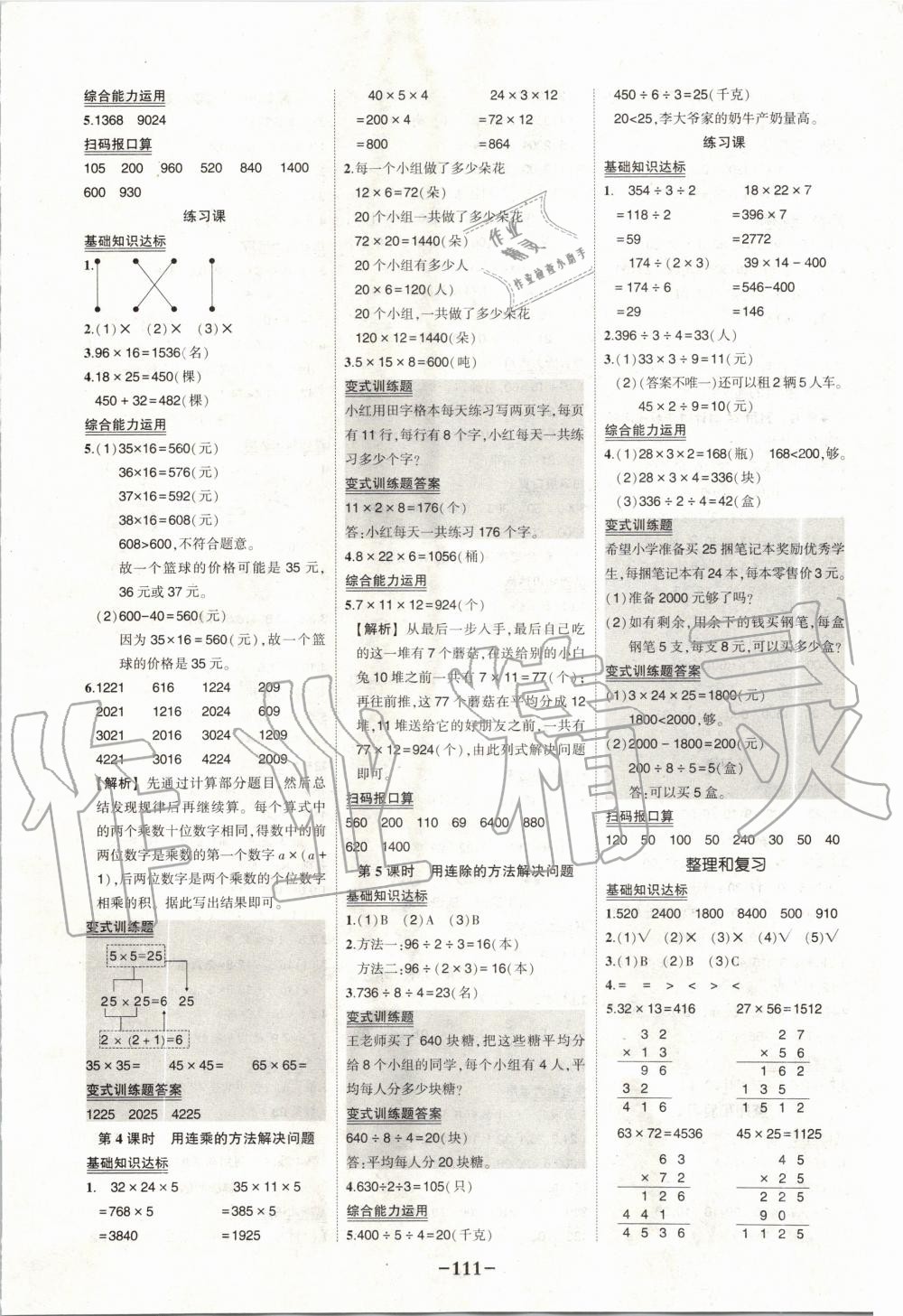 2020年状元成才路状元作业本三年级数学下册人教版 第5页