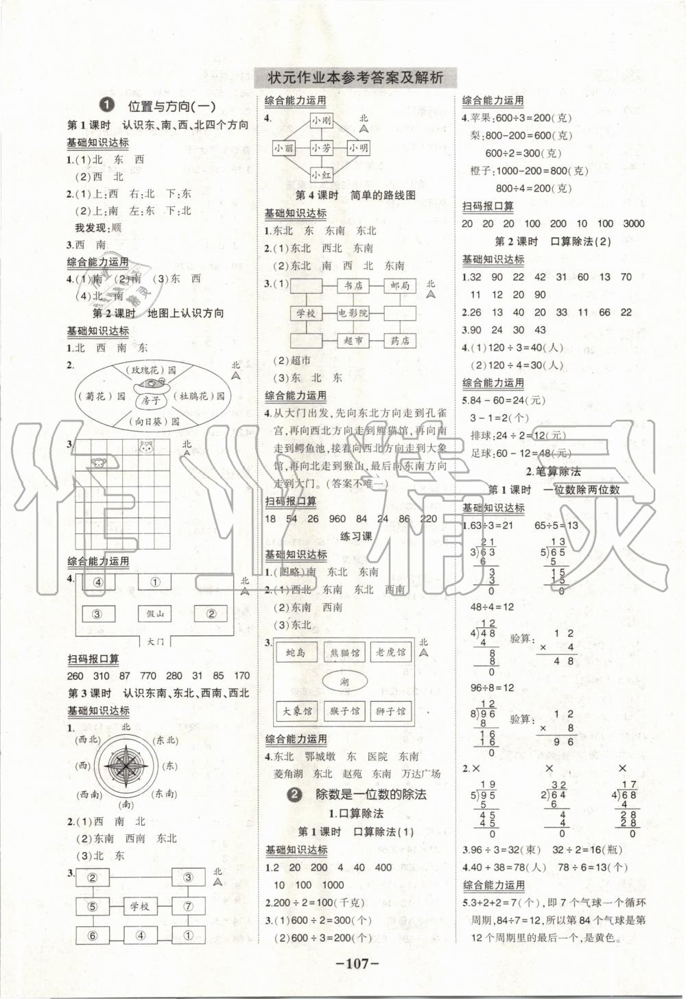 2020年状元成才路状元作业本三年级数学下册人教版 第1页