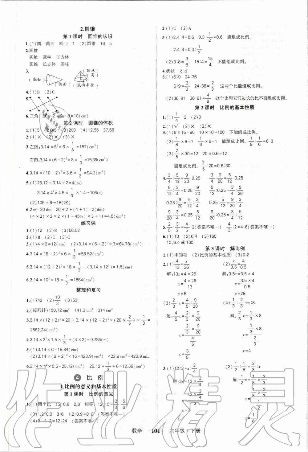 2020年状元成才路状元作业本六年级数学下册人教版 第3页