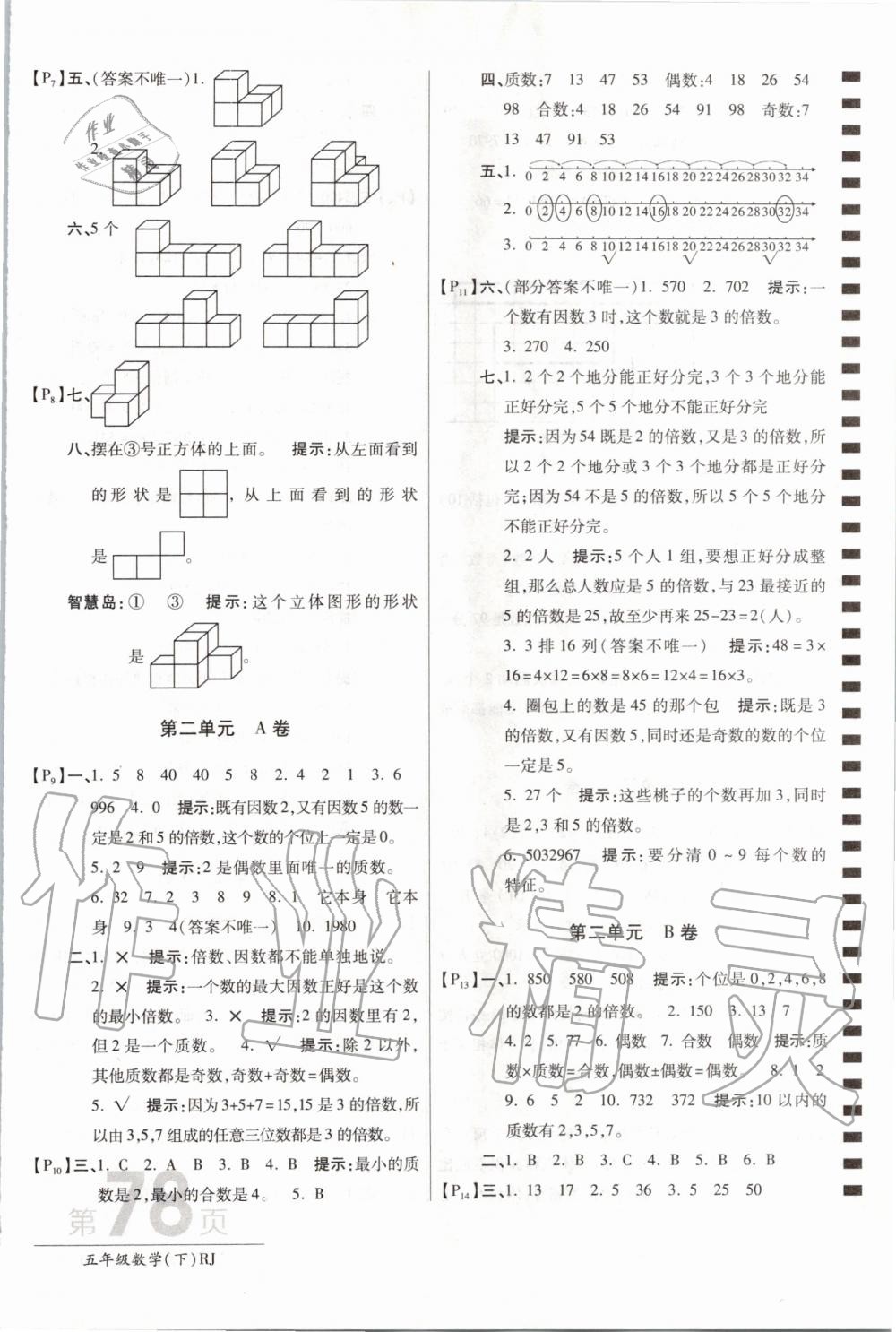 2020年最新AB卷五年級數學下冊人教版 第2頁