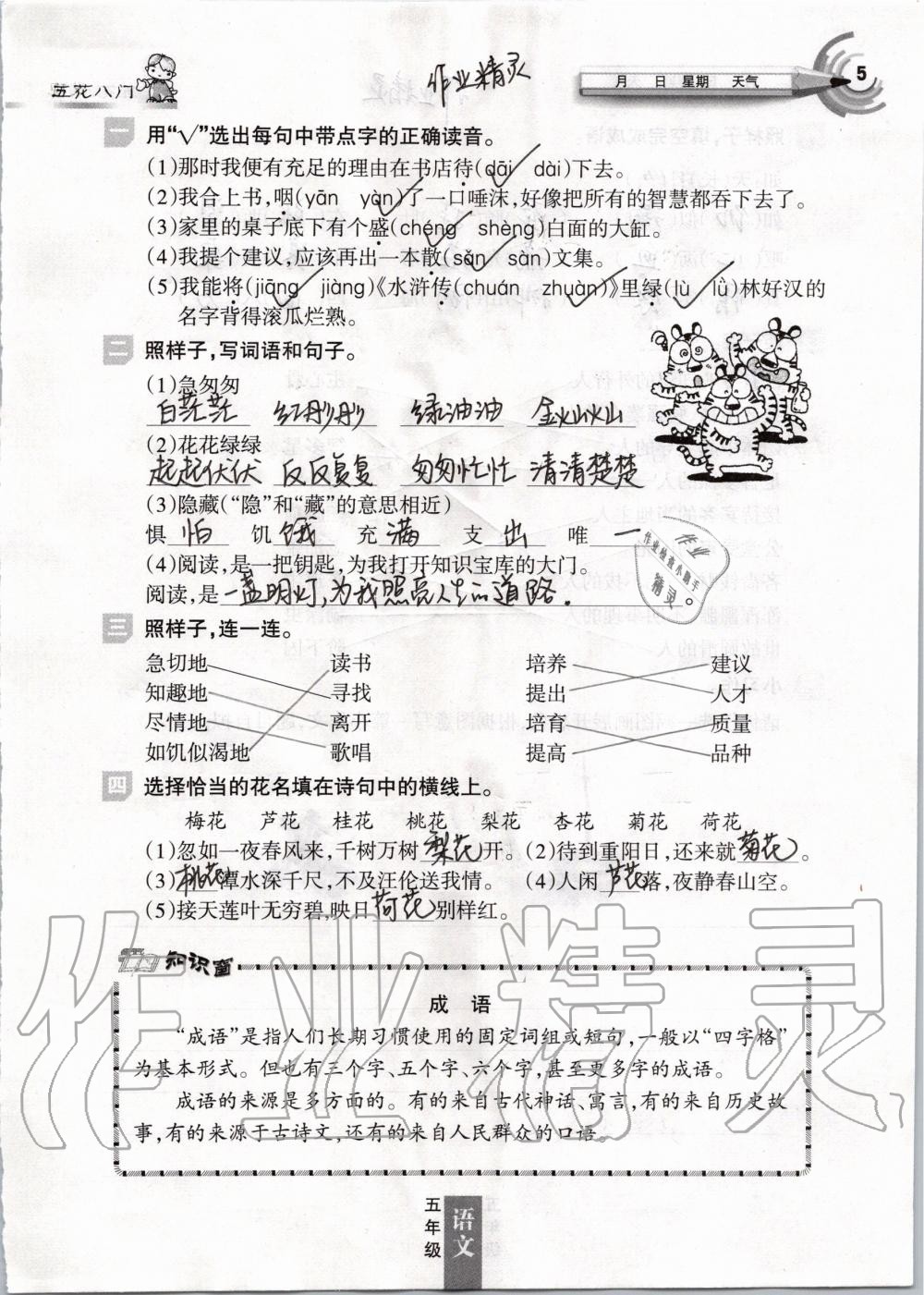 2020年快樂寒假五年級人教版甘肅少年兒童出版社 第5頁