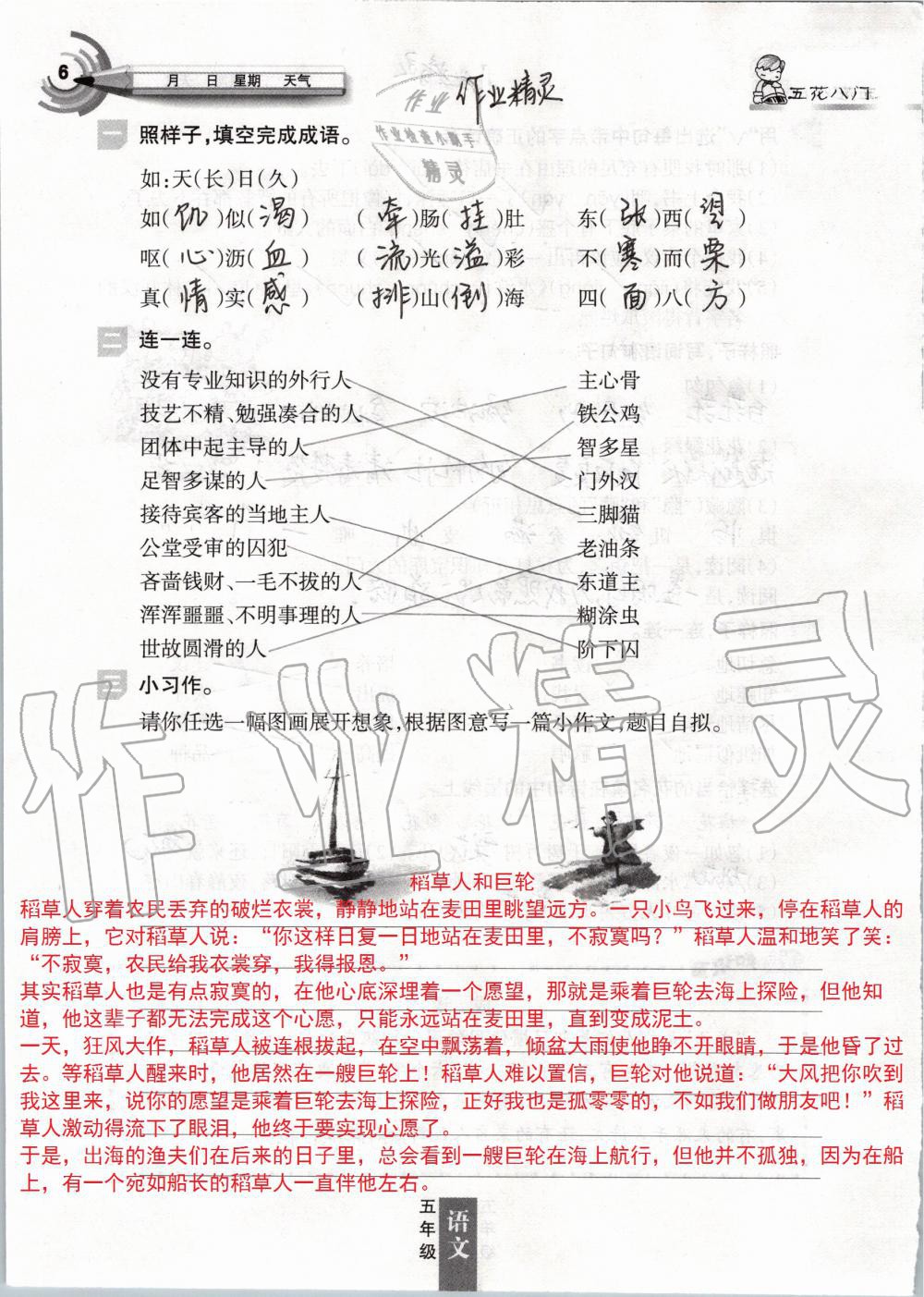 2020年快乐寒假五年级人教版甘肃少年儿童出版社 第6页