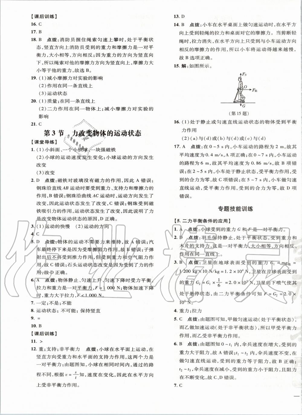 2020年點(diǎn)撥訓(xùn)練八年級(jí)物理下冊教科版 第6頁