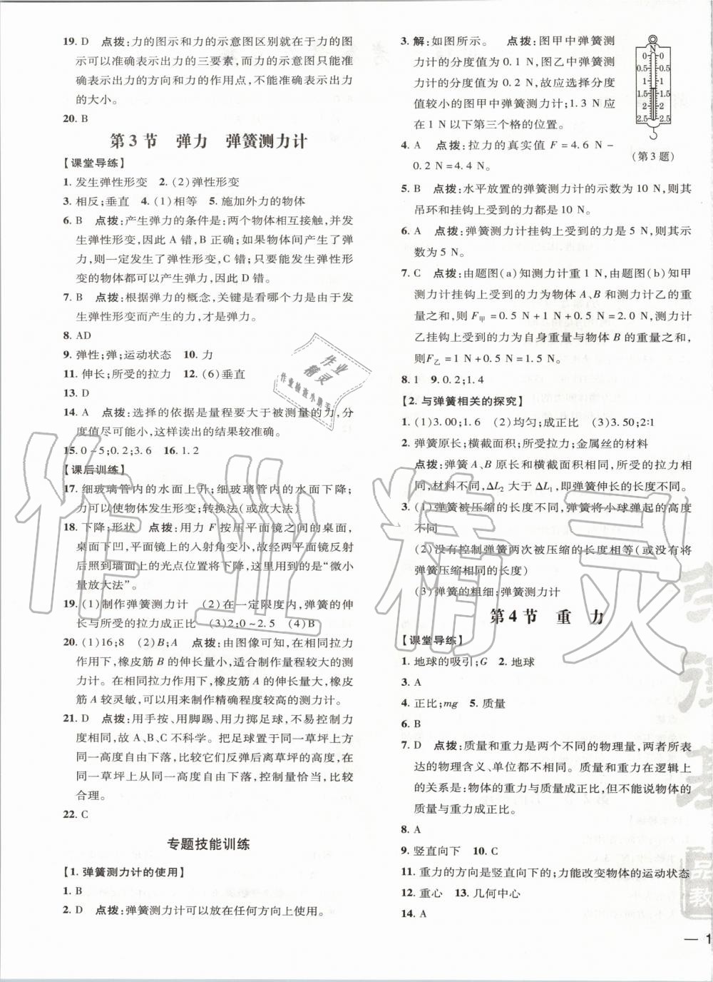 2020年點撥訓(xùn)練八年級物理下冊教科版 第2頁