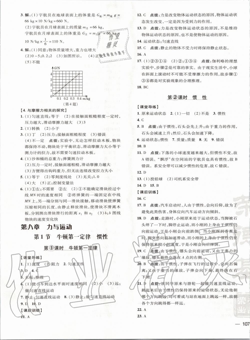 2020年點(diǎn)撥訓(xùn)練八年級物理下冊教科版 第4頁