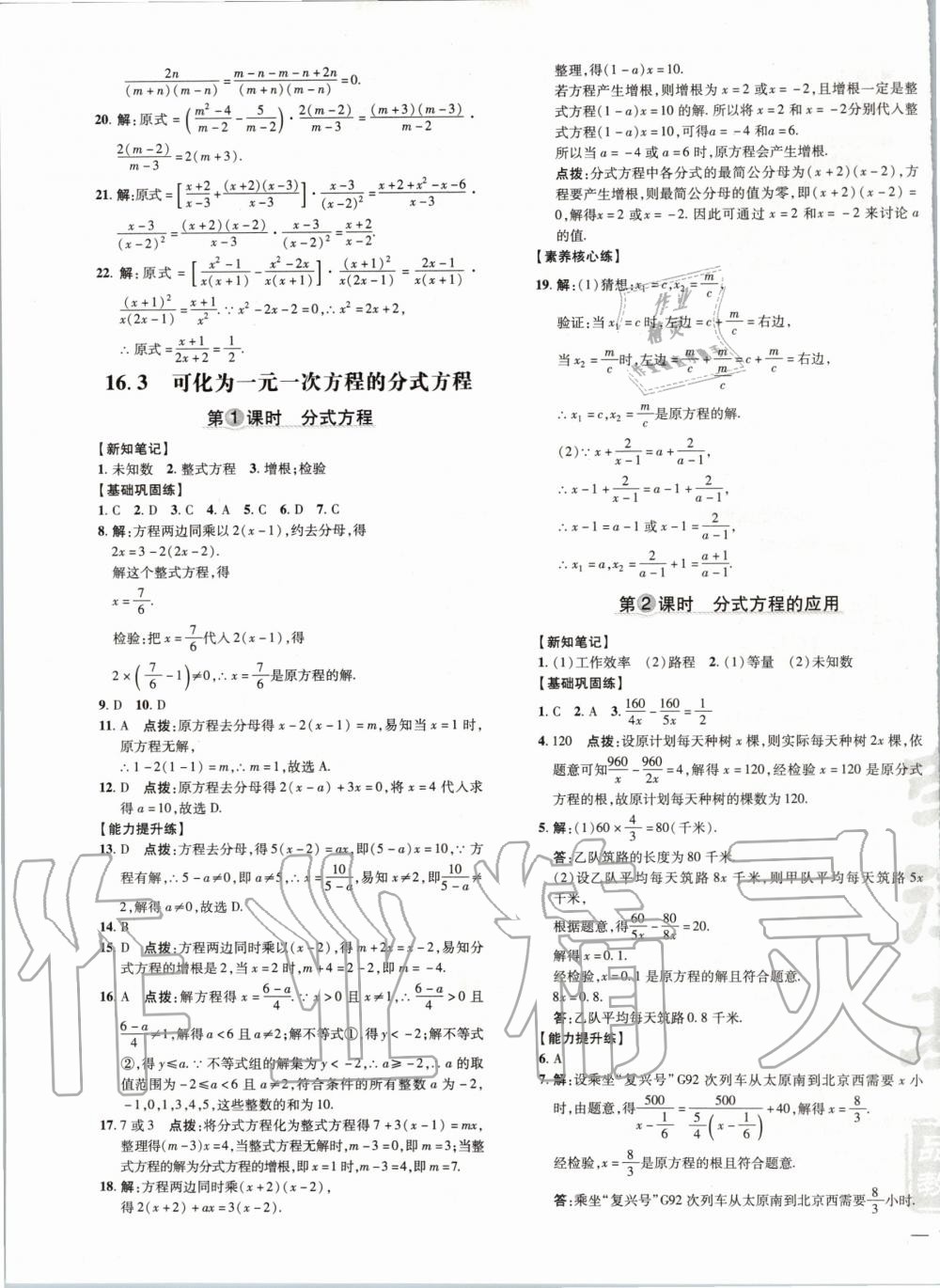 2020年點(diǎn)撥訓(xùn)練八年級(jí)數(shù)學(xué)下冊華師大版 第5頁