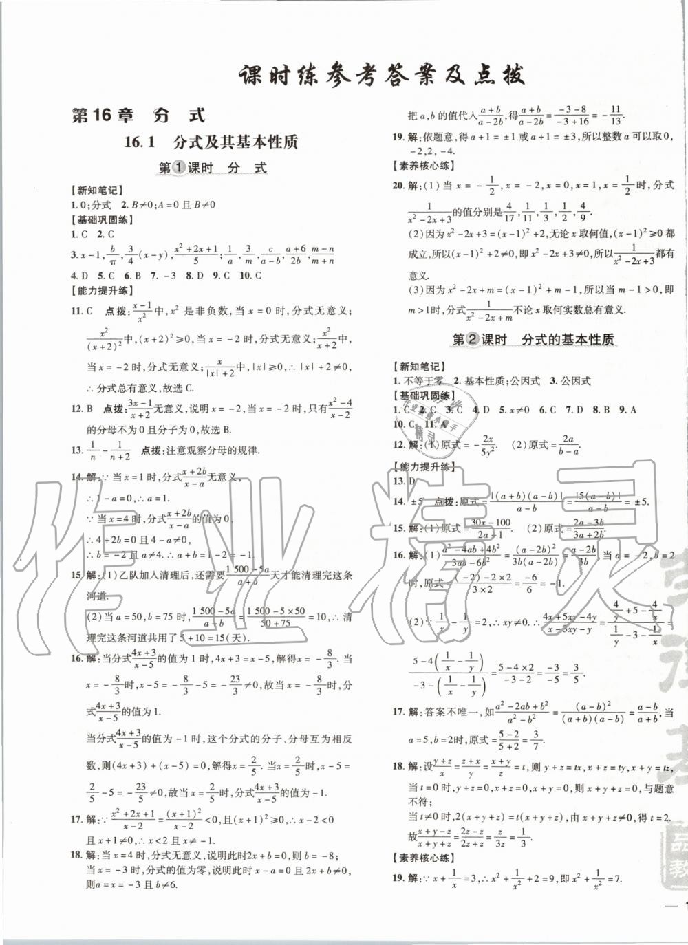 2020年點(diǎn)撥訓(xùn)練八年級(jí)數(shù)學(xué)下冊(cè)華師大版 第1頁