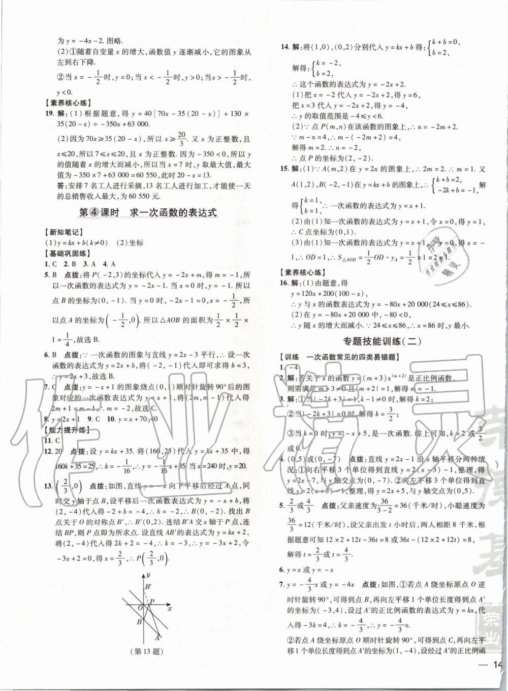 2020年點撥訓練八年級數(shù)學下冊華師大版 第11頁