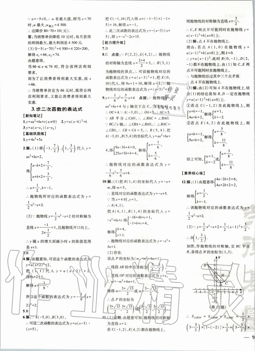 2020年點(diǎn)撥訓(xùn)練九年級數(shù)學(xué)下冊華師大版 第6頁