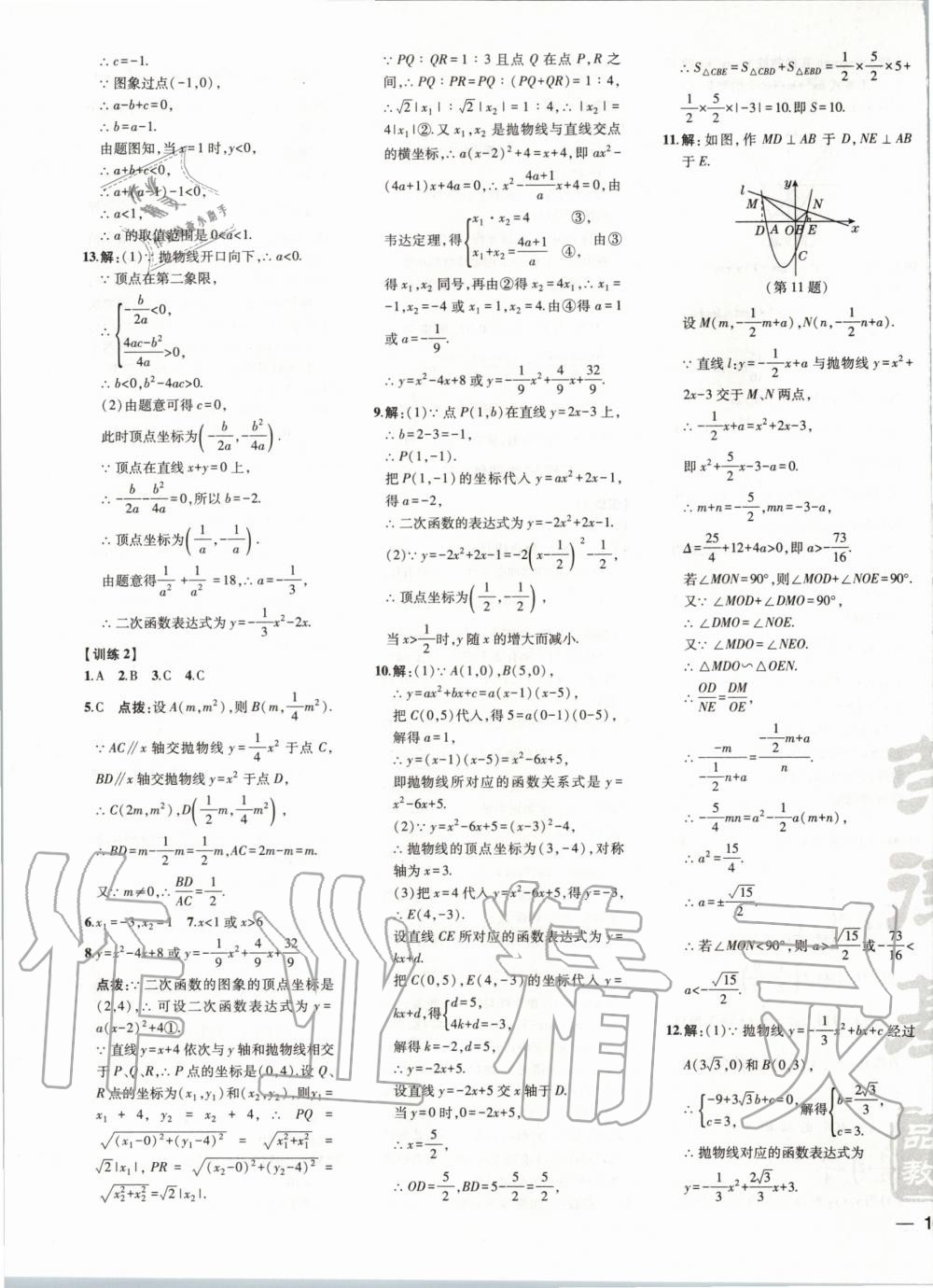 2020年點(diǎn)撥訓(xùn)練九年級(jí)數(shù)學(xué)下冊(cè)華師大版 第10頁(yè)