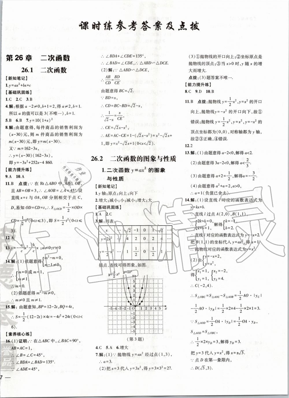 2020年點撥訓(xùn)練九年級數(shù)學(xué)下冊華師大版 第1頁