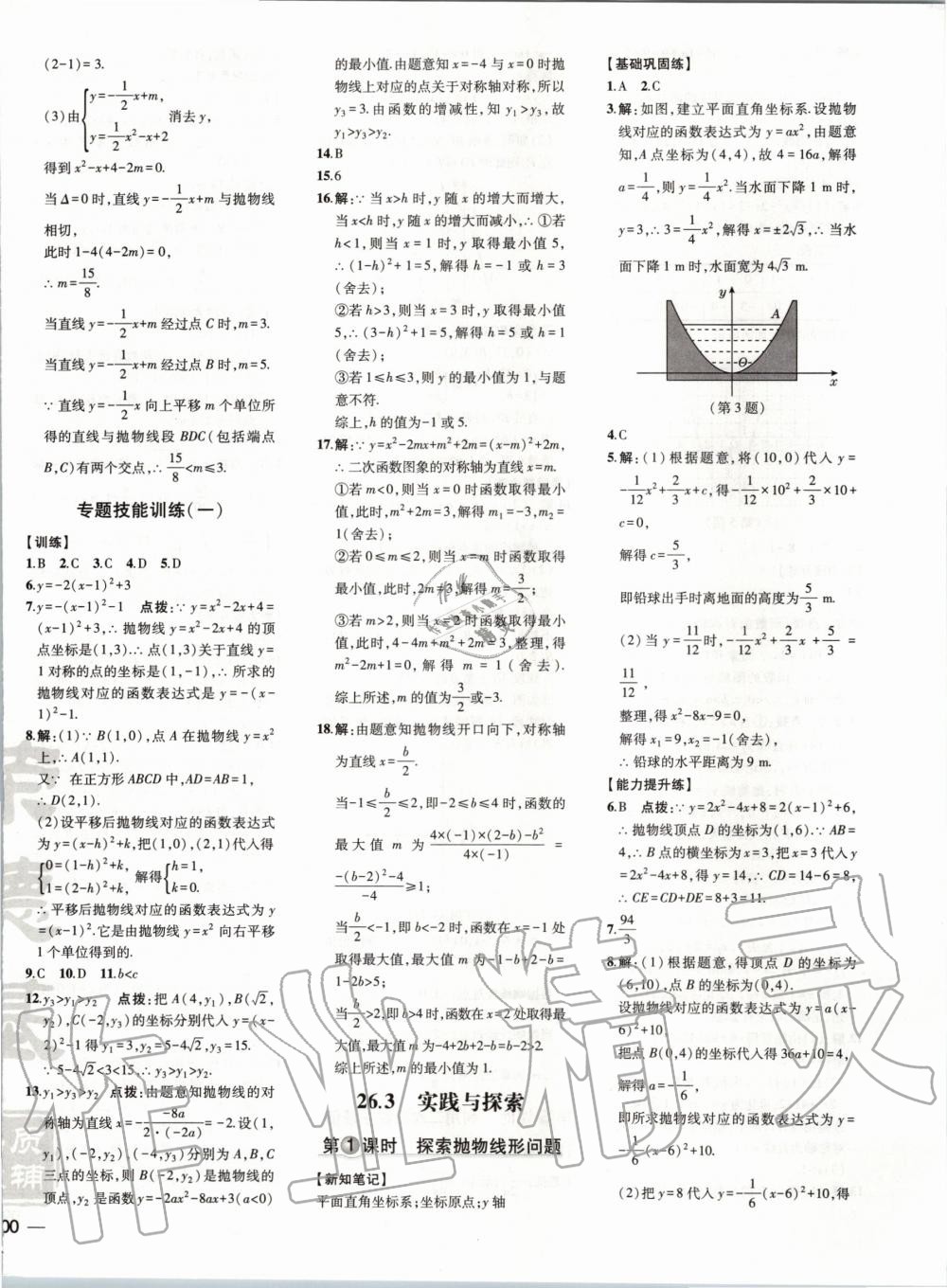 2020年點(diǎn)撥訓(xùn)練九年級(jí)數(shù)學(xué)下冊(cè)華師大版 第7頁(yè)