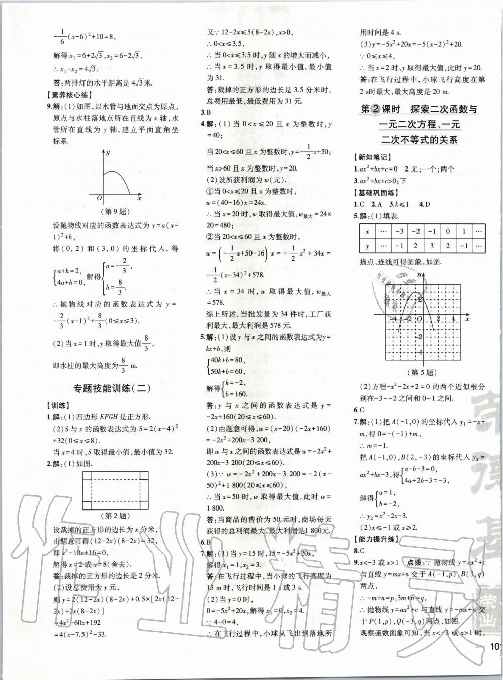 2020年點(diǎn)撥訓(xùn)練九年級(jí)數(shù)學(xué)下冊華師大版 第8頁