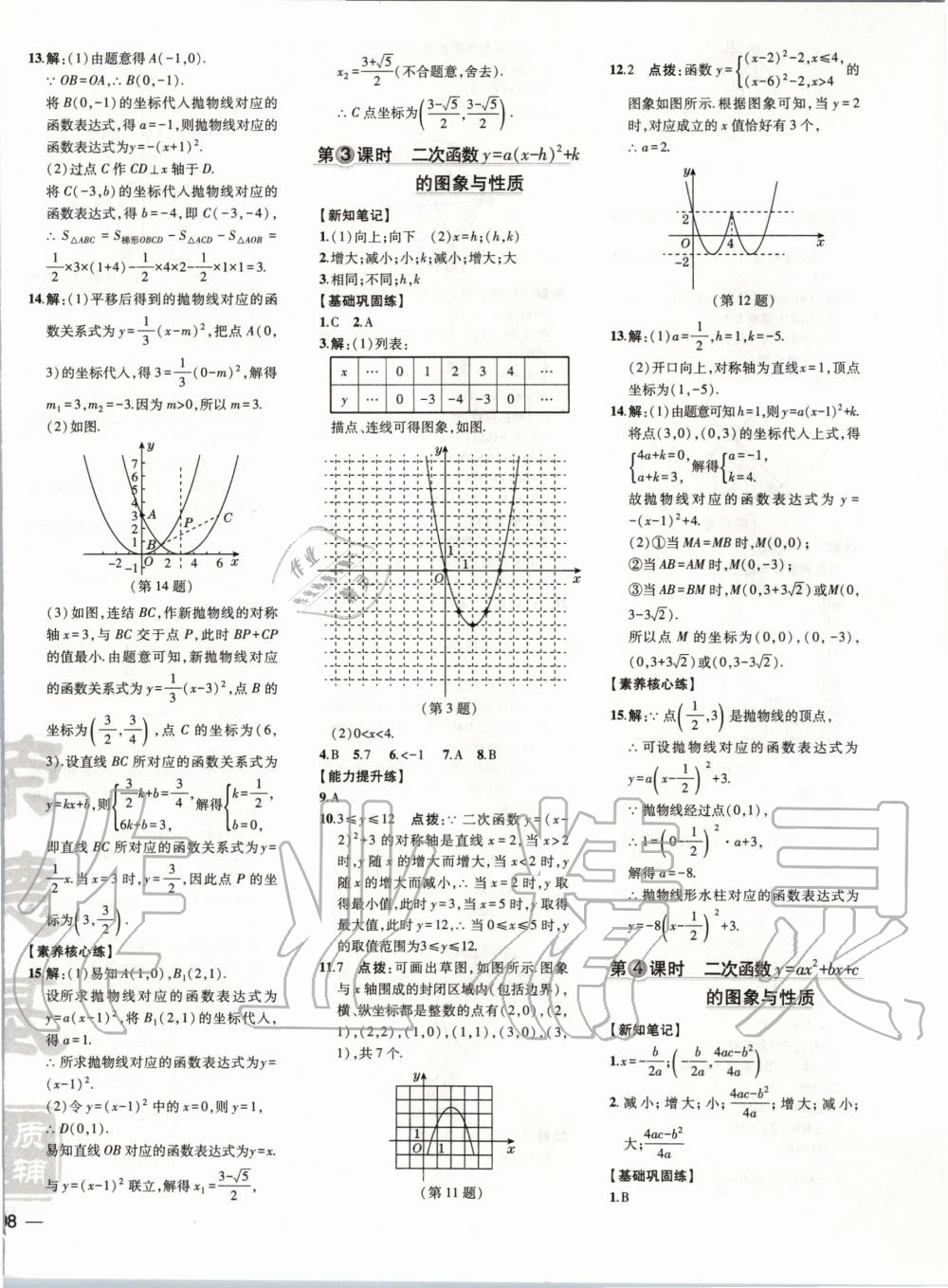 2020年點(diǎn)撥訓(xùn)練九年級數(shù)學(xué)下冊華師大版 第3頁