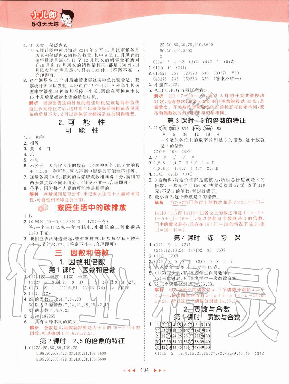 2020年53天天練小學數(shù)學五年級下冊北京版 第4頁