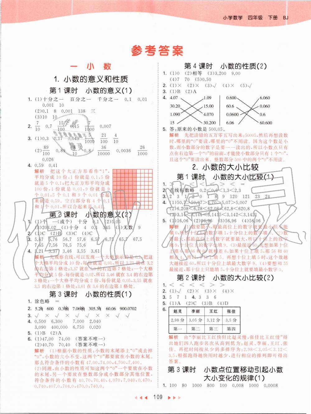 2020年53天天练小学数学四年级下册北京版答案—青夏教育精英家教网