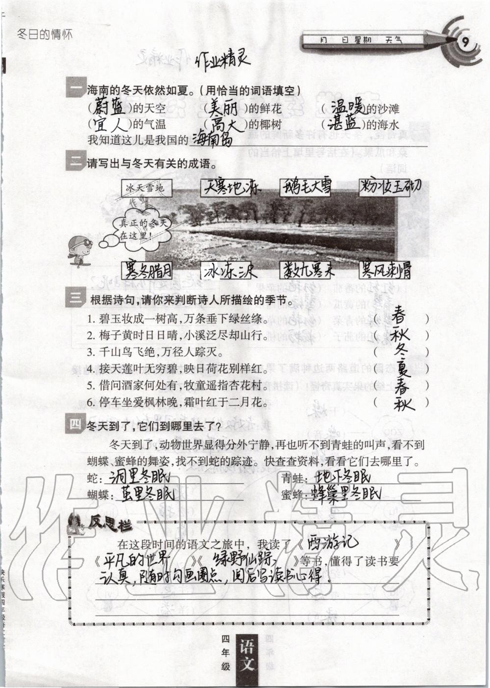 2020年快樂寒假四年級人教版甘肅少年兒童出版社 第9頁