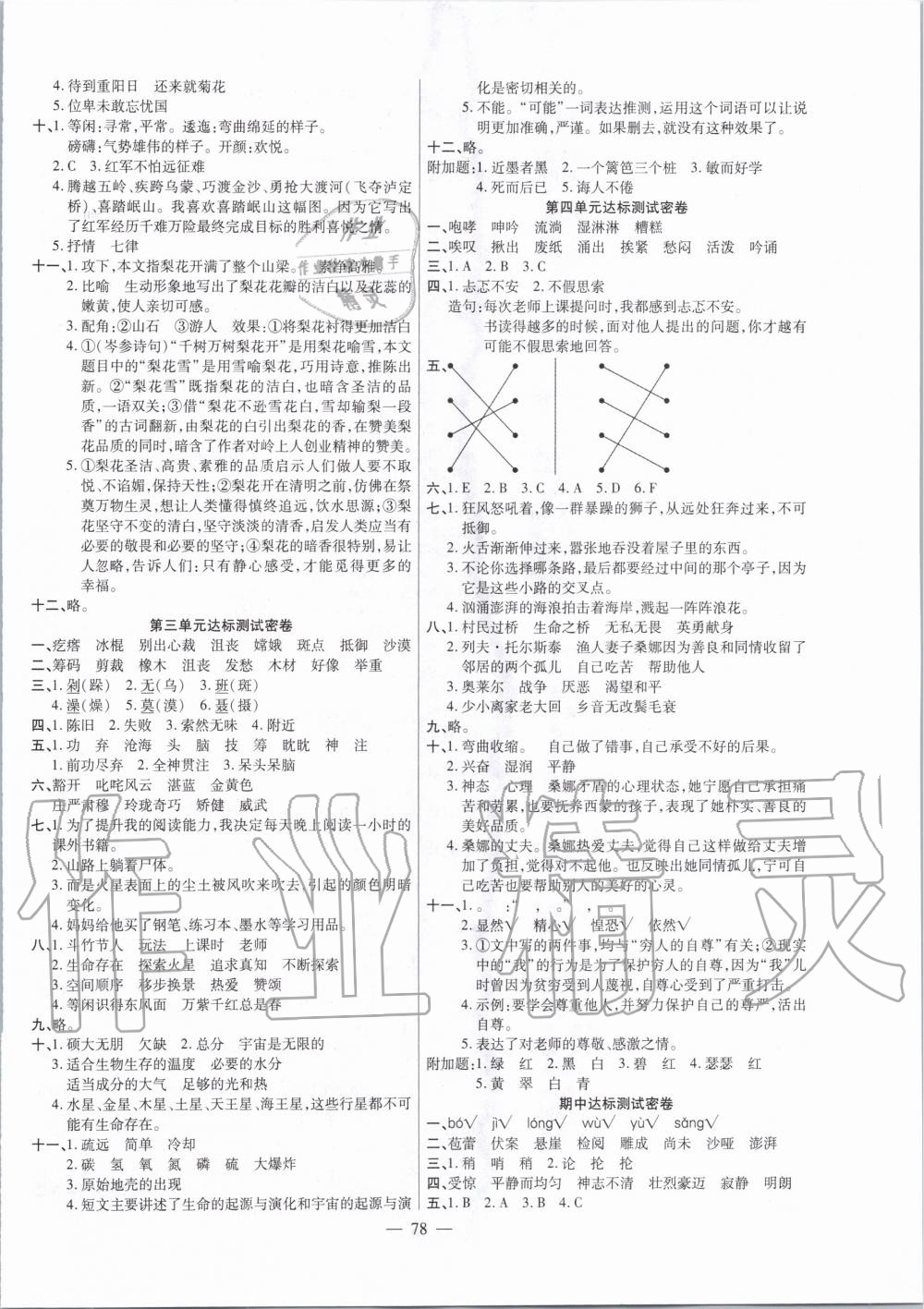 2019年萌翔黄冈单元期末冲刺100分六年级语文上册人教版 第2页