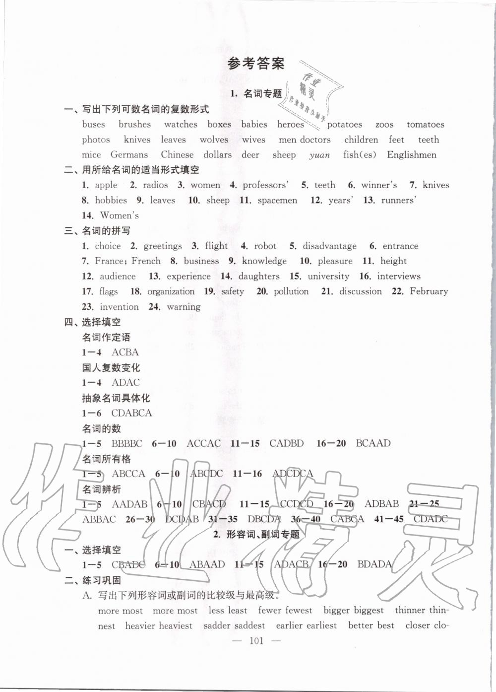 2020年阶段性单元目标大试卷九年级英语下册江苏版 第1页