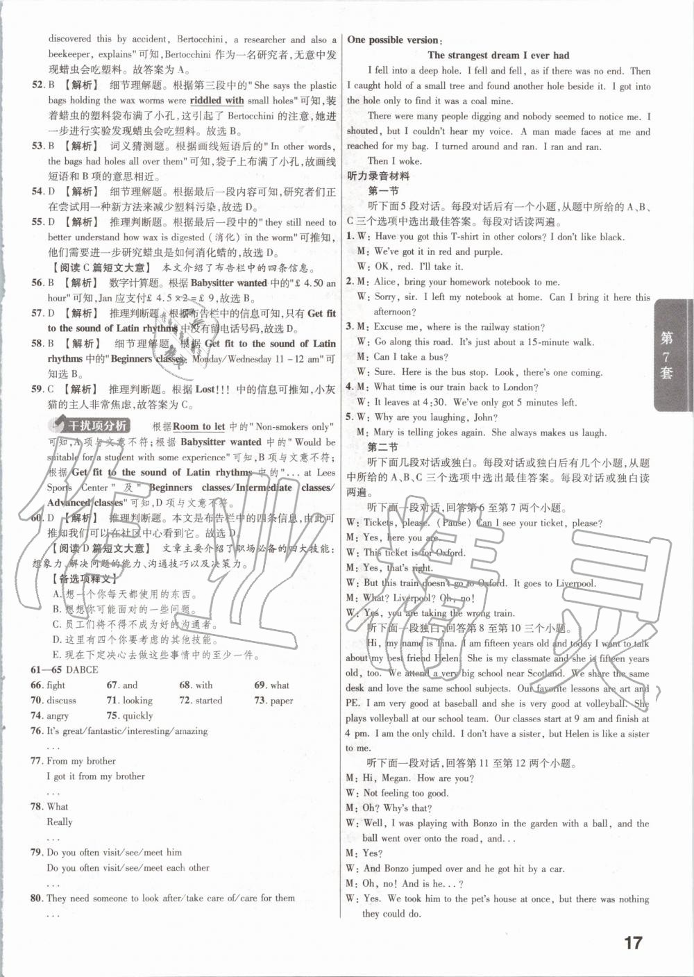 2020年金考卷河南中考45套汇编英语 第17页