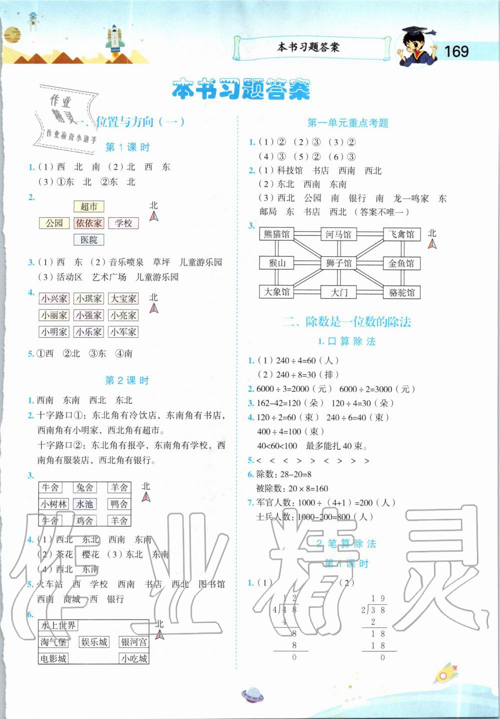 2020年黃岡小狀元數(shù)學(xué)詳解三年級下冊人教版 第1頁