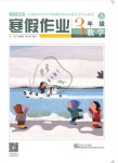 2020年开心假期寒假作业三年级数学北师大版武汉出版社