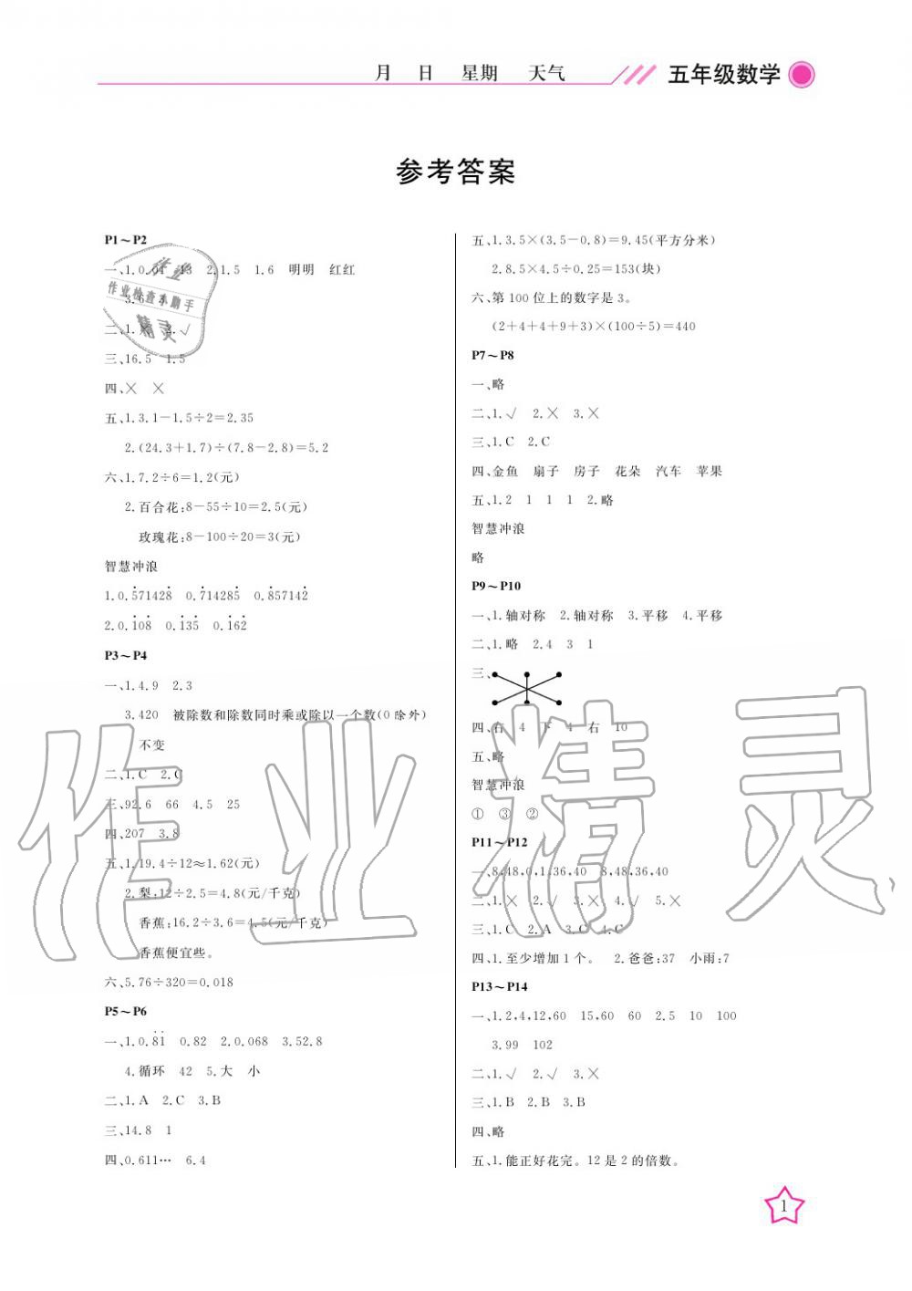 2020年开心假期寒假作业五年级数学北师大版武汉出版社 第1页