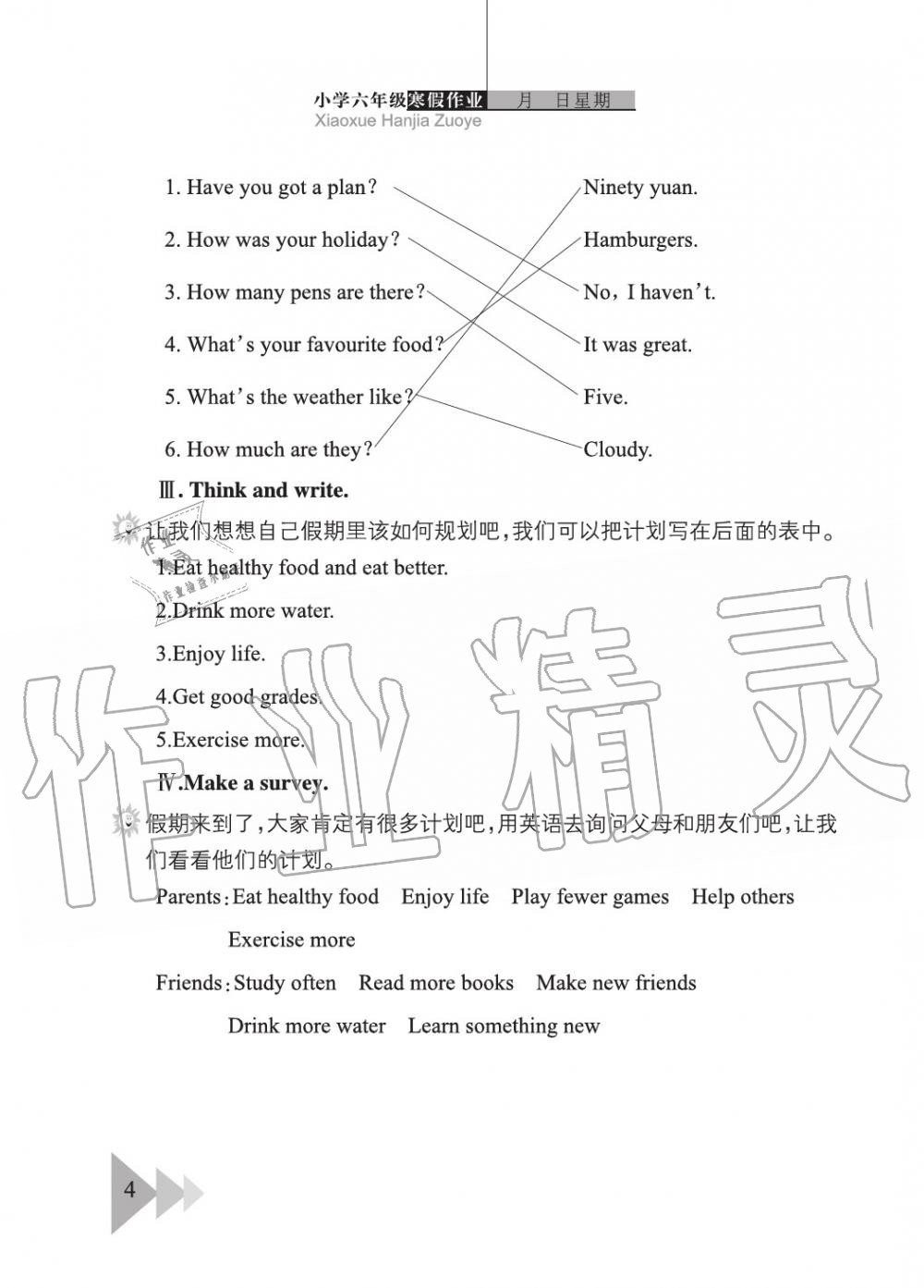 2020年开心假期寒假作业六年级英语武汉出版社 第4页