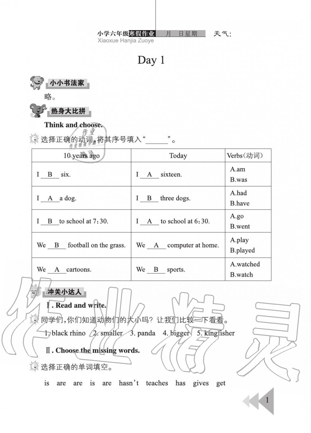 2020年开心假期寒假作业六年级英语武汉出版社 第1页