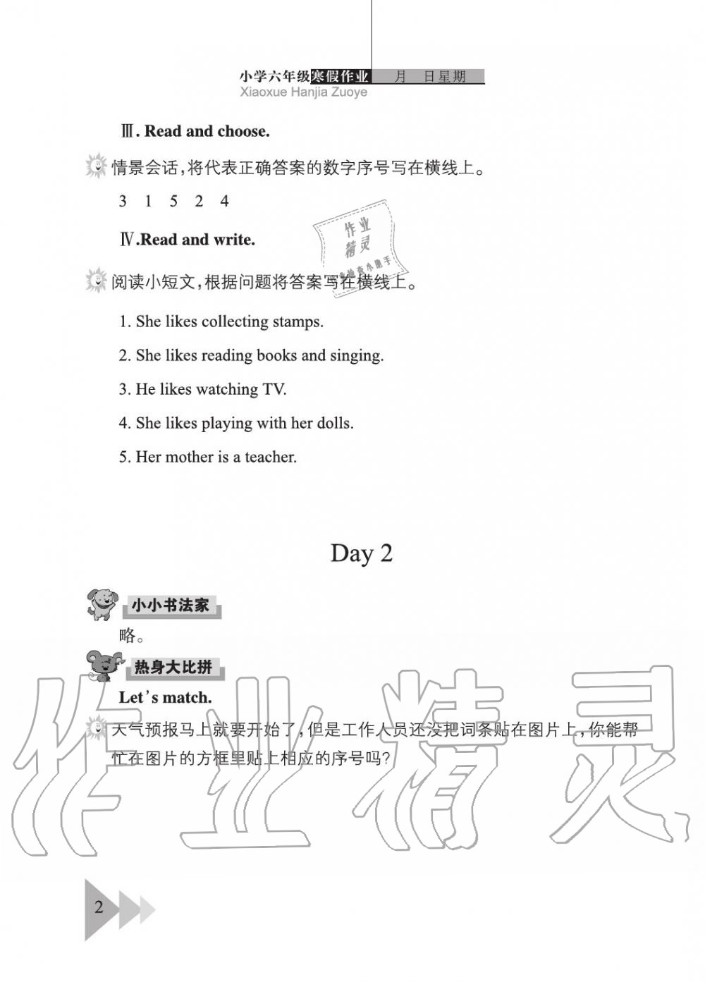 2020年开心假期寒假作业六年级英语武汉出版社 第2页