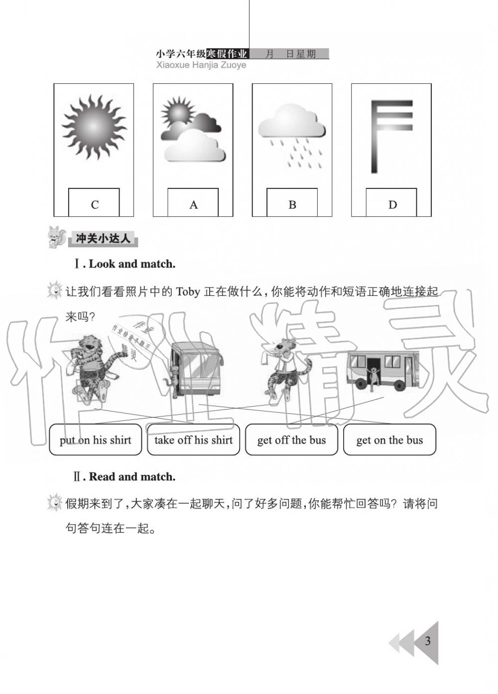 2020年开心假期寒假作业六年级英语武汉出版社 第3页