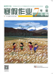2020年开心假期寒假作业七年级生物北师大版武汉出版社