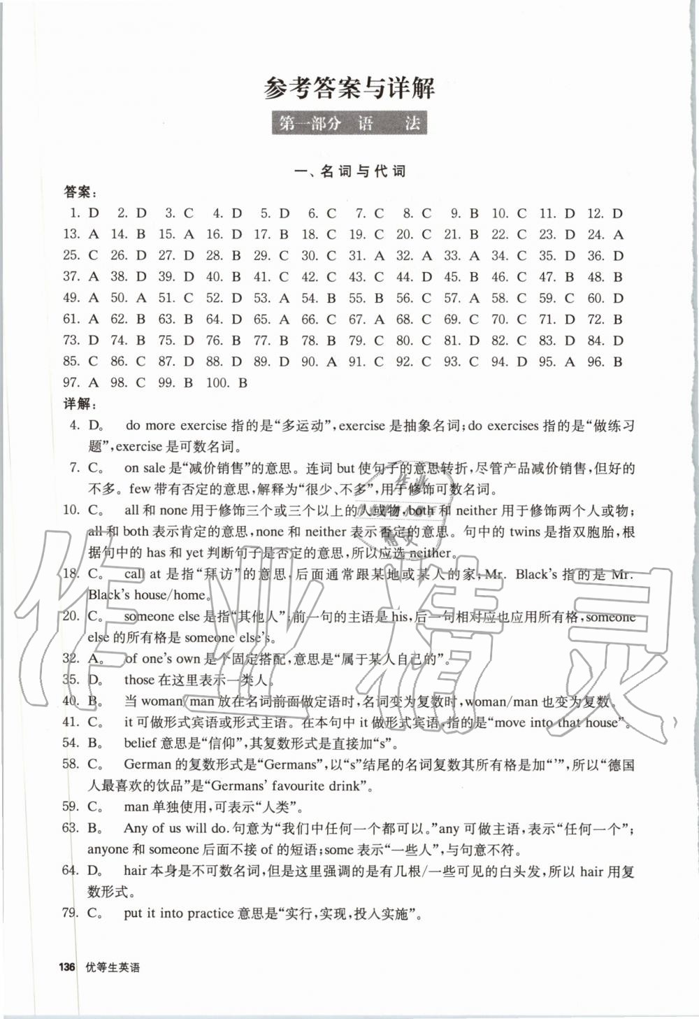 2020年优等生英语初中语法训练九年级全一册 第1页