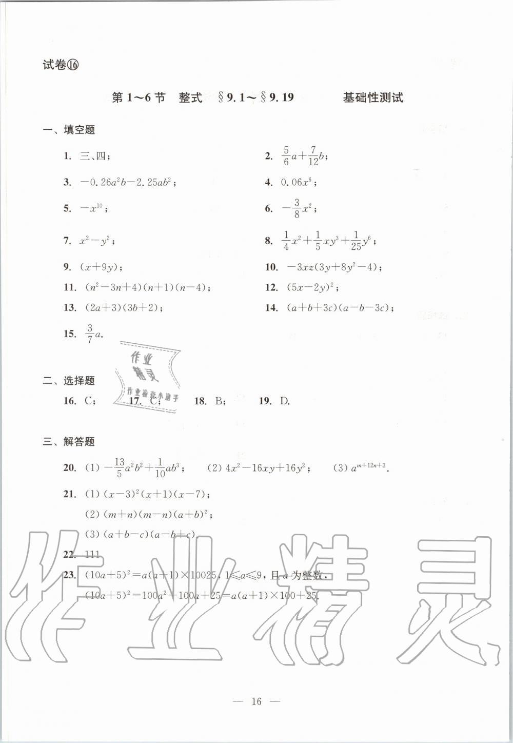 2019年數(shù)學(xué)單元測試七年級上冊光明日報出版社 第16頁