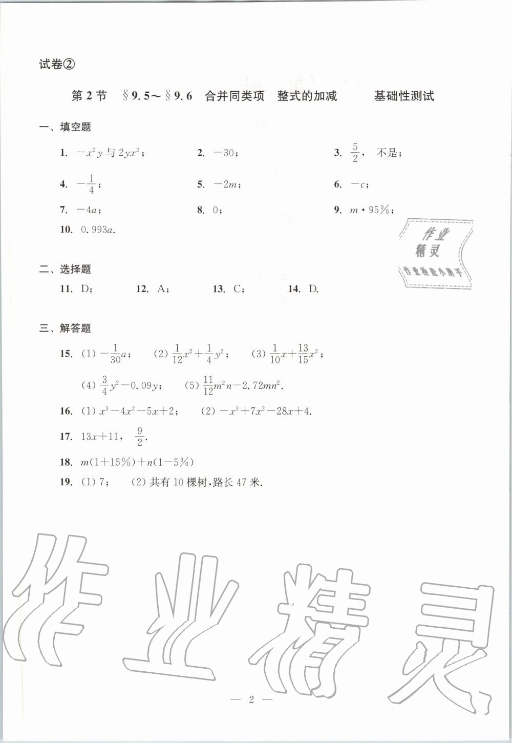 2019年數(shù)學(xué)單元測(cè)試七年級(jí)上冊(cè)光明日?qǐng)?bào)出版社 第2頁