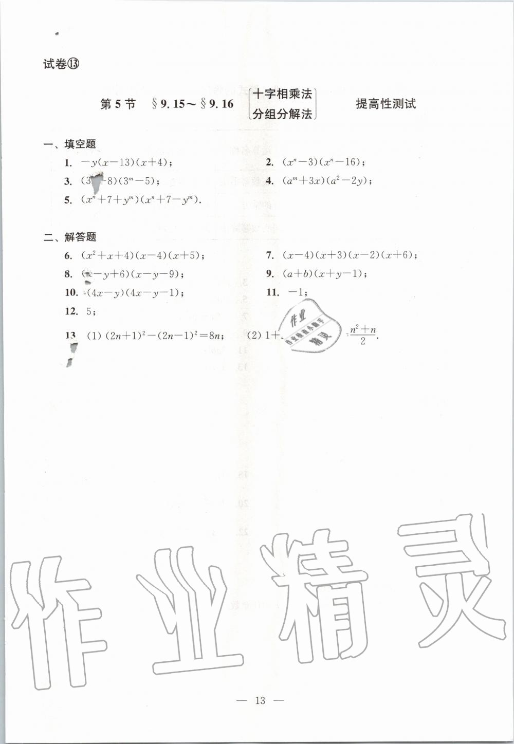 2019年數(shù)學(xué)單元測試七年級上冊光明日報(bào)出版社 第13頁