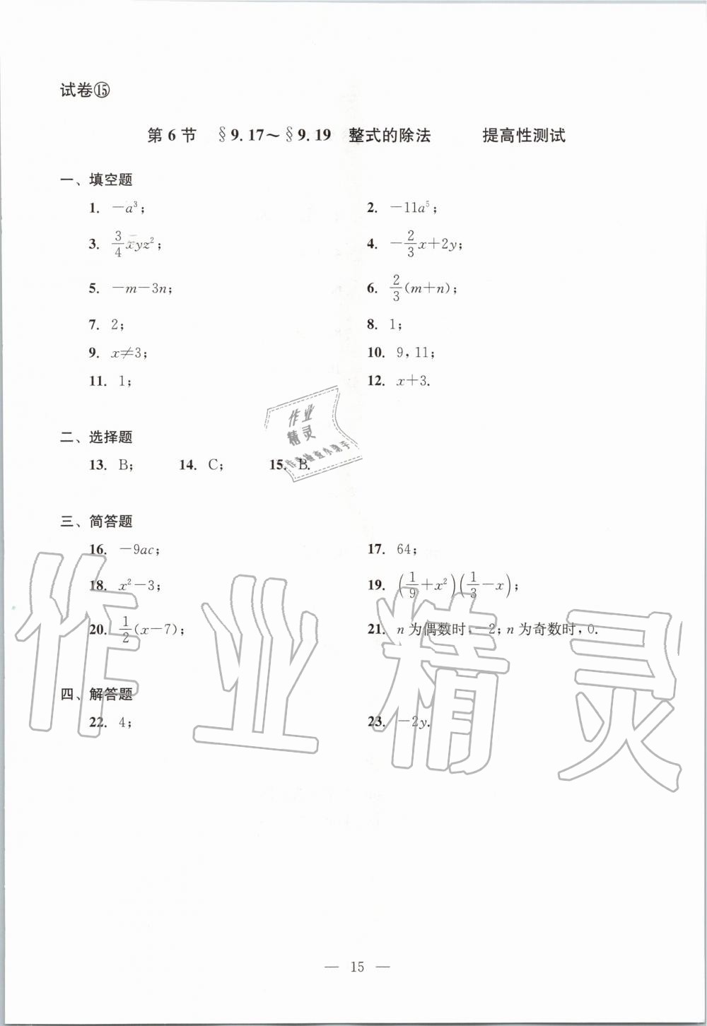 2019年數(shù)學(xué)單元測(cè)試七年級(jí)上冊(cè)光明日?qǐng)?bào)出版社 第15頁(yè)