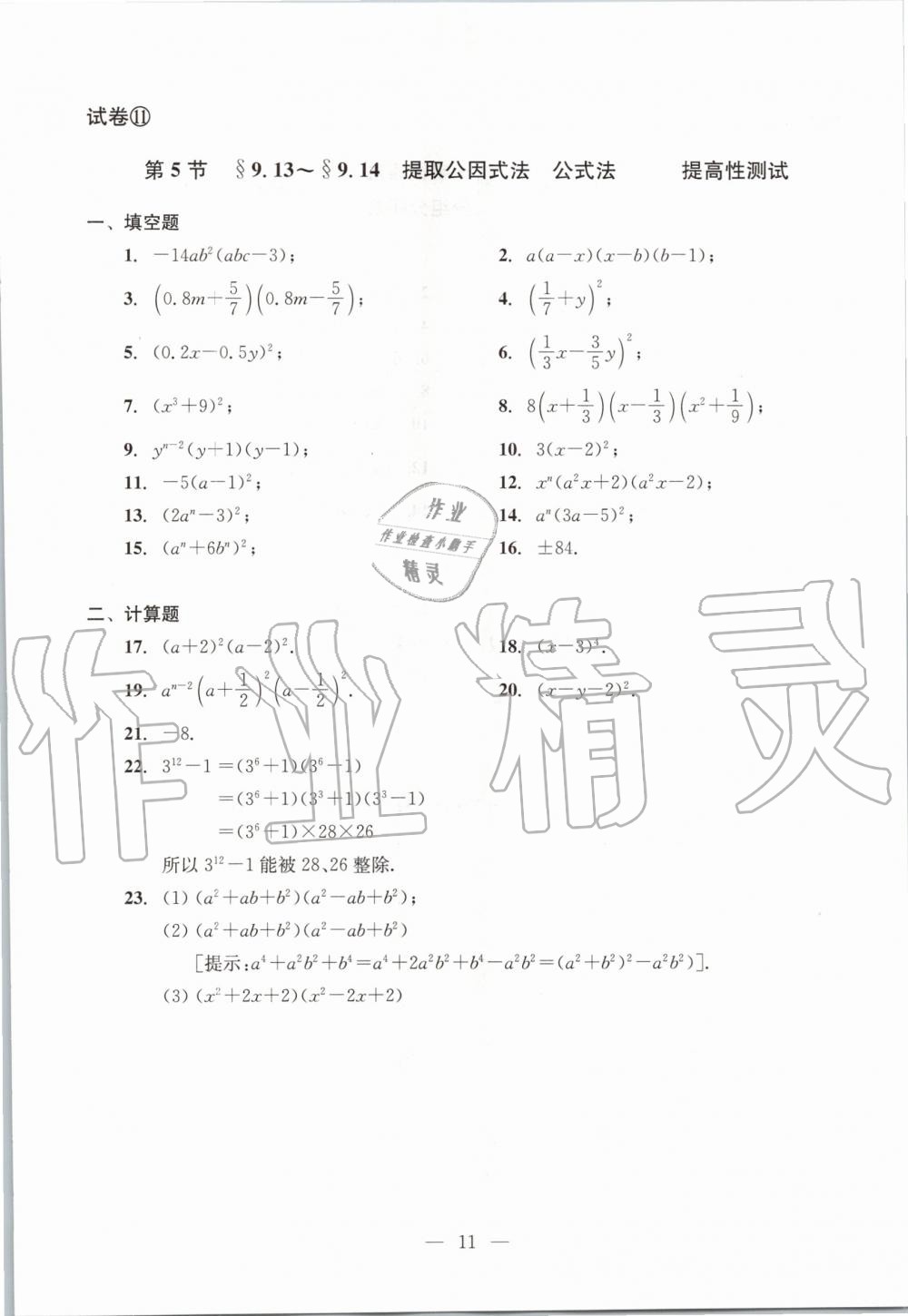 2019年數(shù)學(xué)單元測(cè)試七年級(jí)上冊(cè)光明日?qǐng)?bào)出版社 第11頁