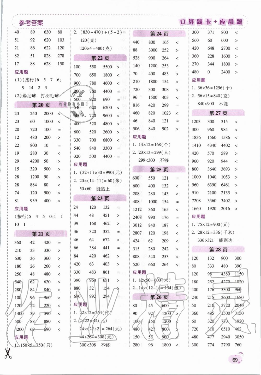 2020年口算題卡加應用題三年級數(shù)學下冊人教版 第3頁