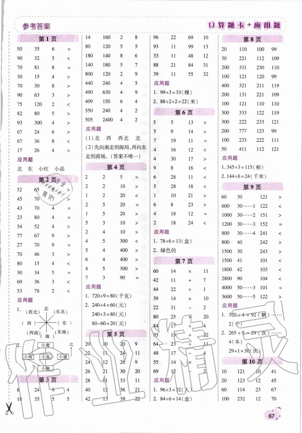 2020年口算題卡加應(yīng)用題三年級(jí)數(shù)學(xué)下冊人教版 第1頁