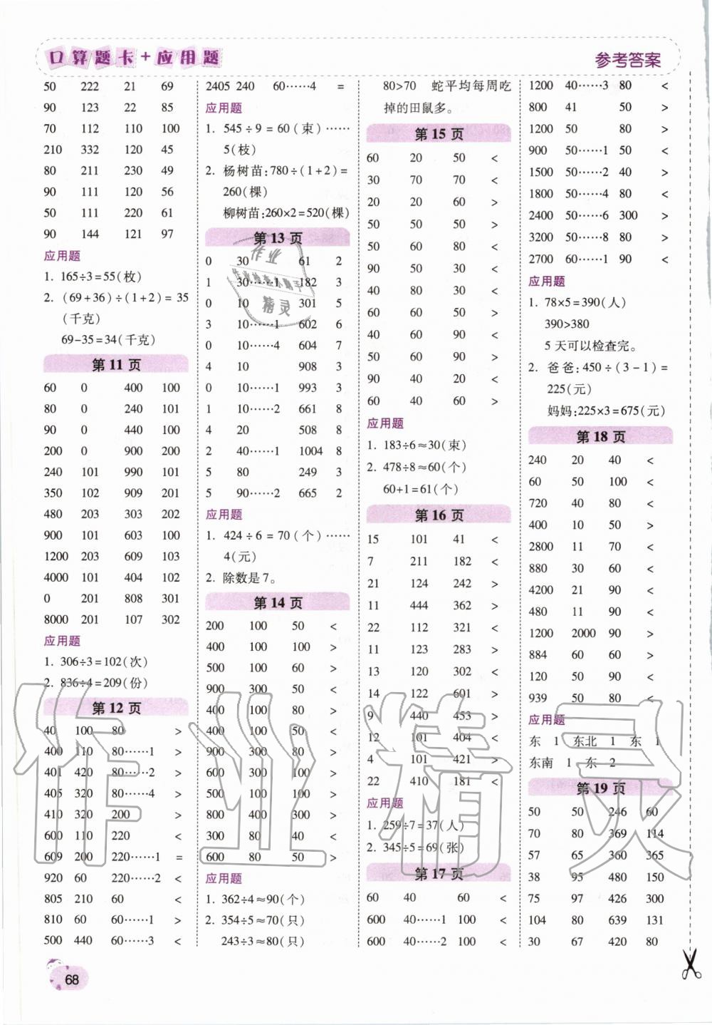 2020年口算題卡加應(yīng)用題三年級(jí)數(shù)學(xué)下冊(cè)人教版 第2頁