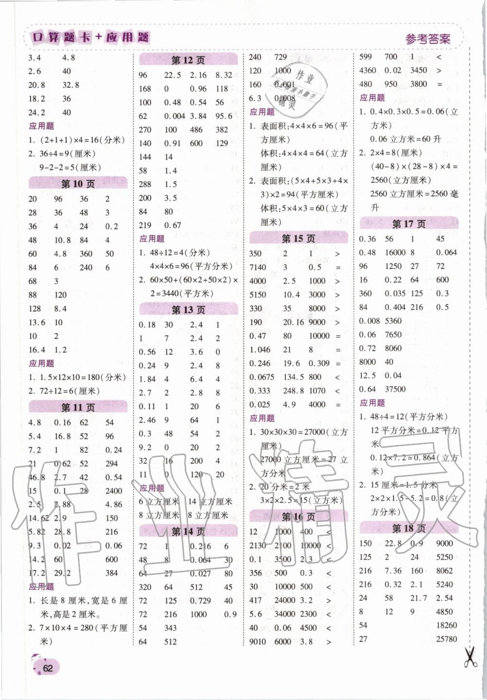 2020年口算题卡加应用题五年级数学下册人教版 第2页