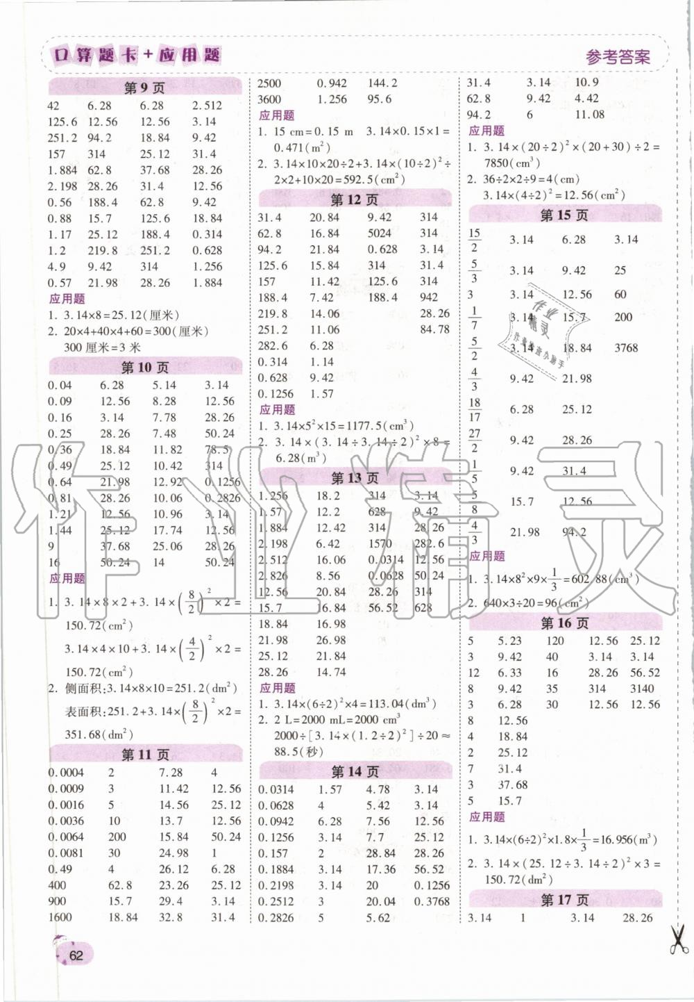 2020年口算題卡加應(yīng)用題六年級(jí)數(shù)學(xué)下冊(cè)人教版 第2頁(yè)