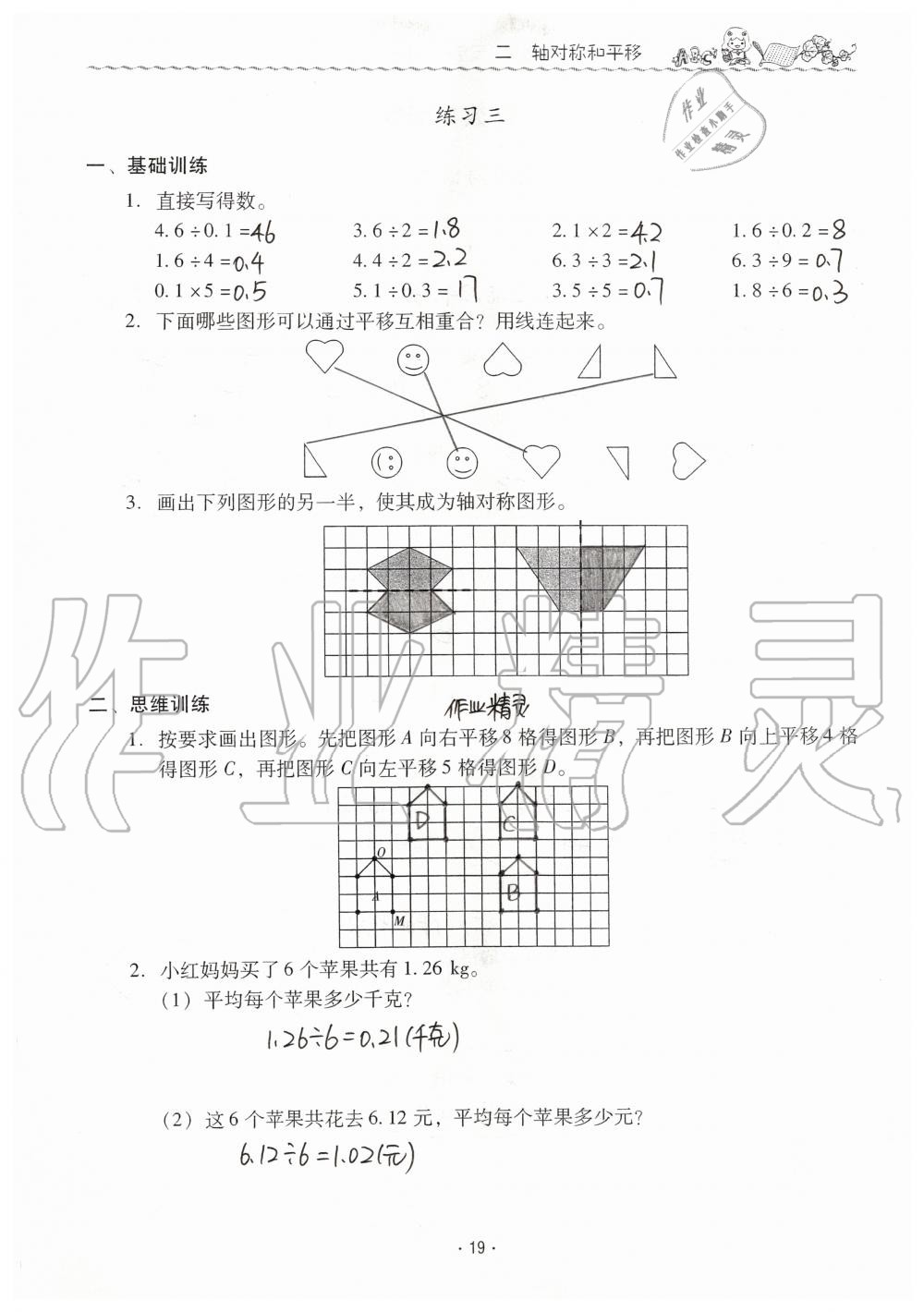 2019年同步伴讀小學(xué)數(shù)學(xué)五年級上冊北師大版 第19頁