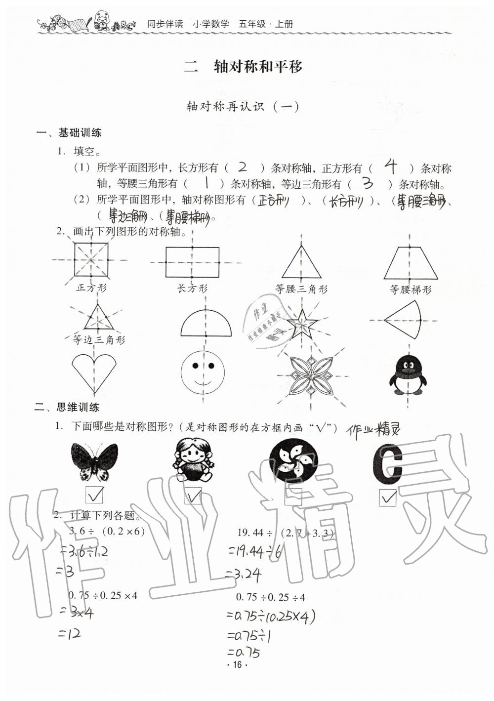 2019年同步伴讀小學數(shù)學五年級上冊北師大版 第16頁