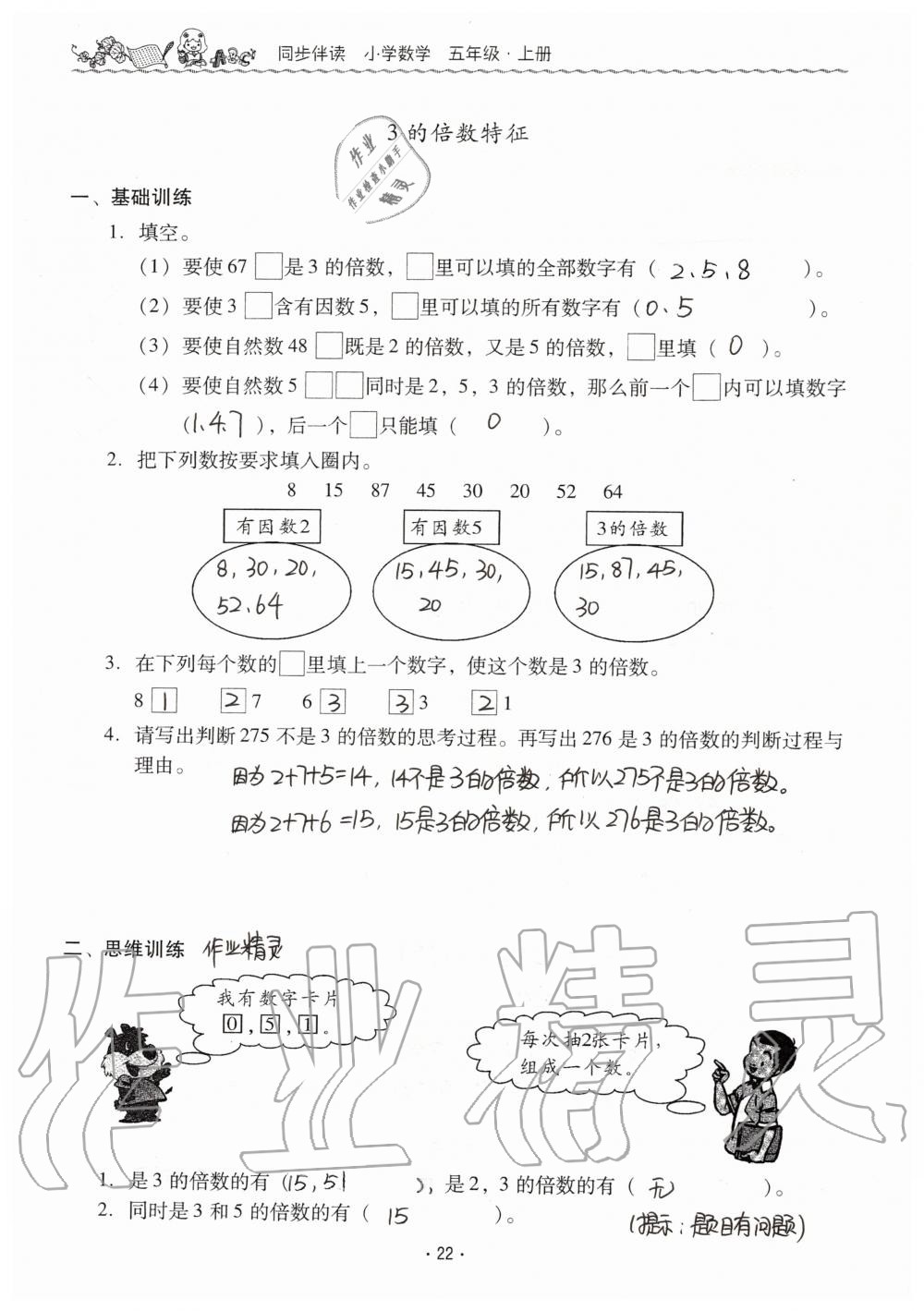 2019年同步伴讀小學(xué)數(shù)學(xué)五年級(jí)上冊(cè)北師大版 第22頁(yè)