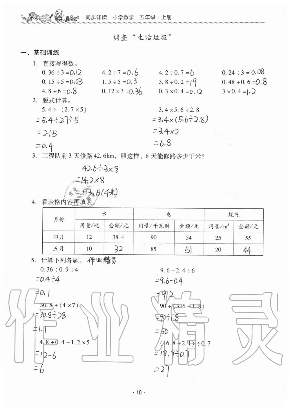 2019年同步伴讀小學(xué)數(shù)學(xué)五年級上冊北師大版 第10頁