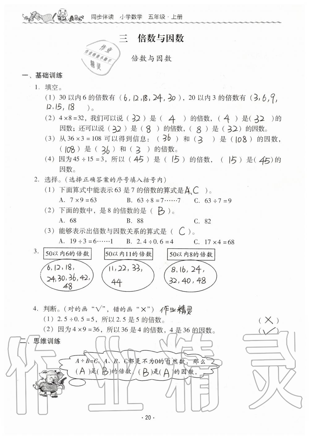 2019年同步伴讀小學數學五年級上冊北師大版 第20頁